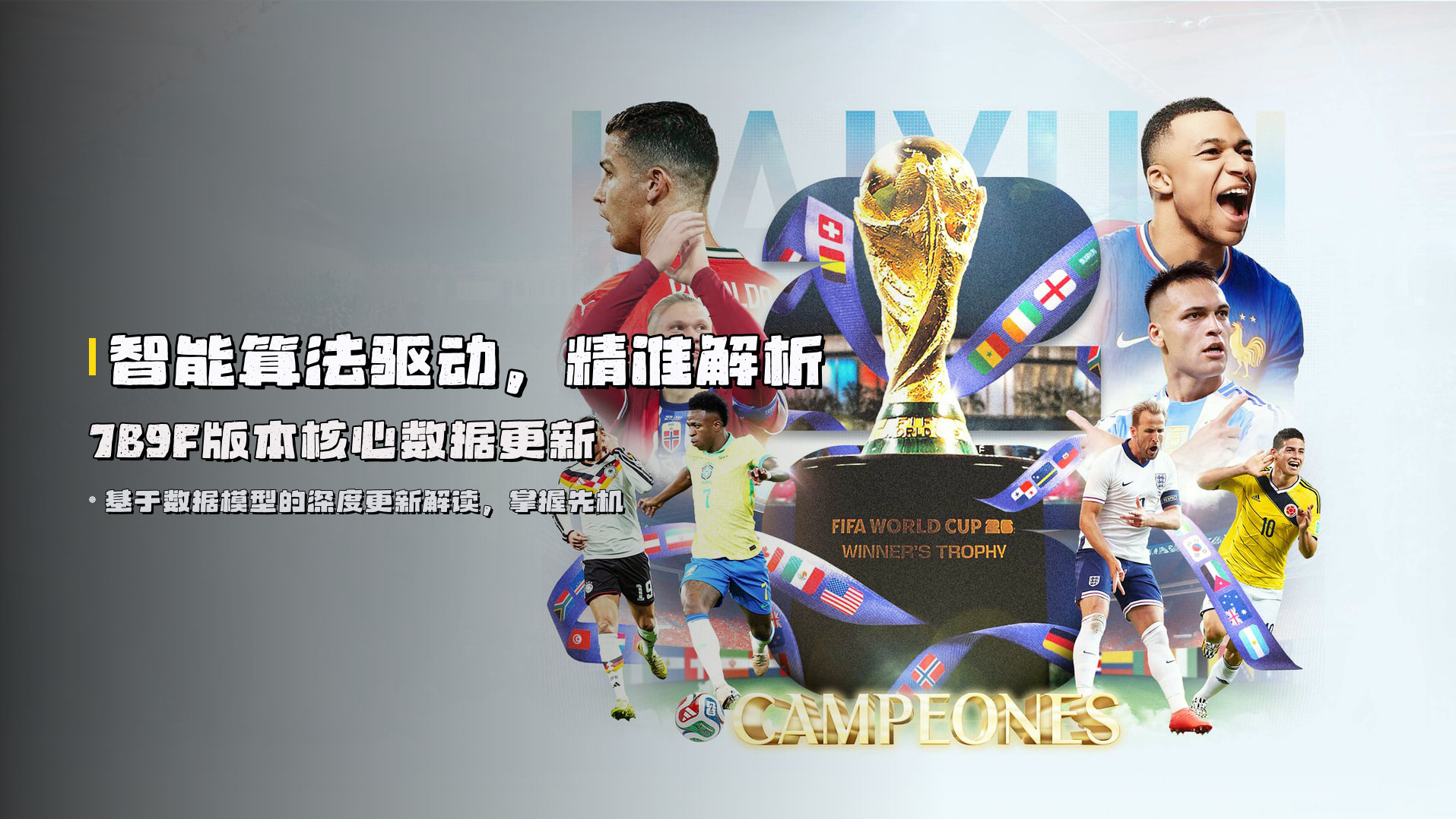 <strong>智能算法驱动</strong>，精准解析7B9F版本核心数据更新